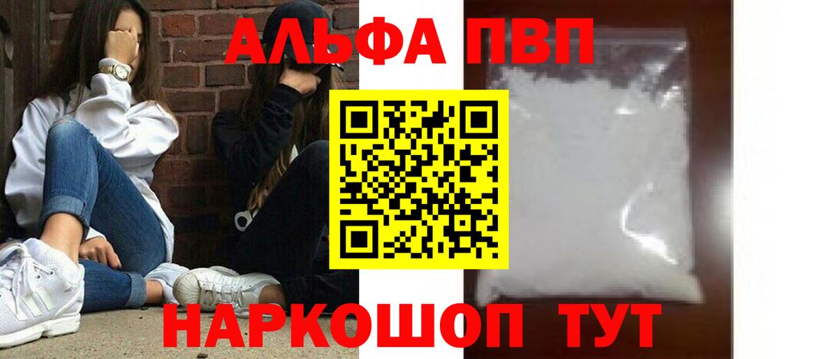 Alfa_PVP мука  где купить наркоту  Старая Купавна  A PVP Crystall  Alfa_PVP Crystall  Вход с VPN 
