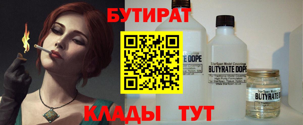 Старая Купавна  БУТИРАТ 1.4BDO  Вход с VPN 