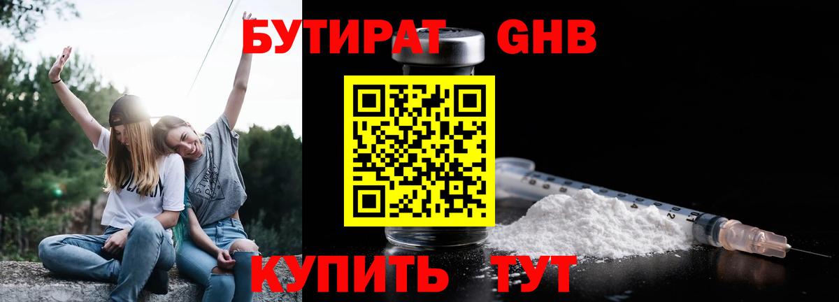 БУТИРАТ вода Старая Купавна