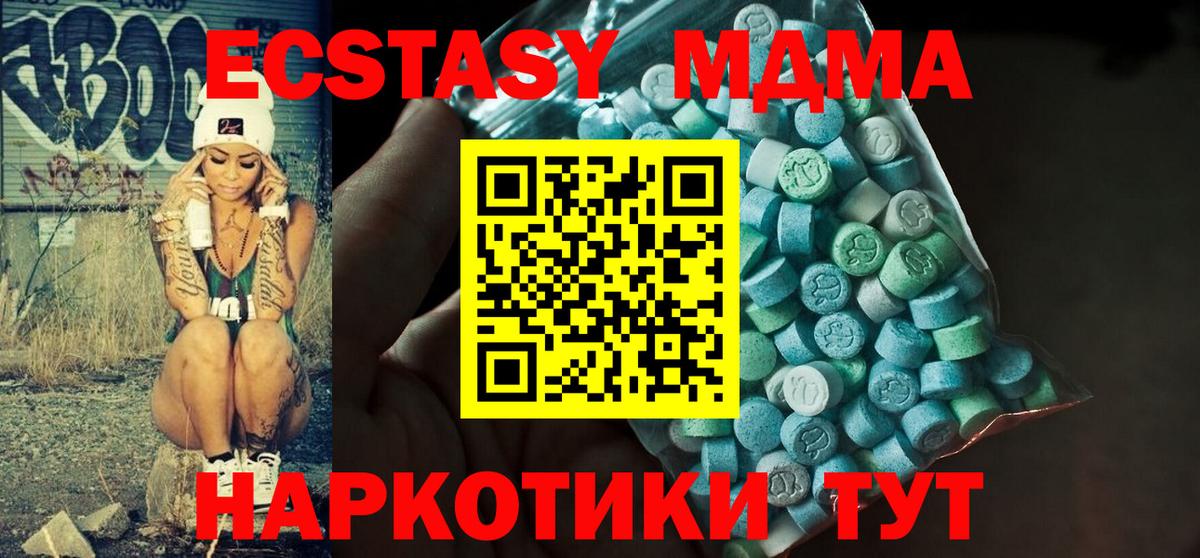 Экстази MDMA Старая Купавна