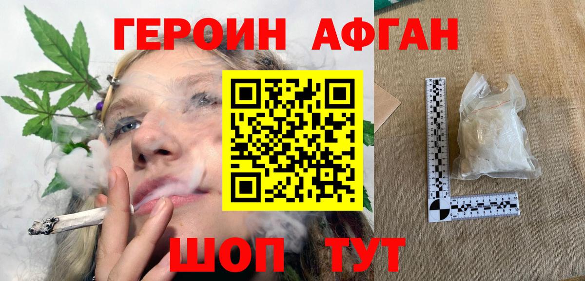 Героин белый Старая Купавна