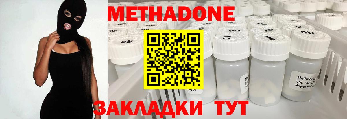 Метадон кристалл Старая Купавна