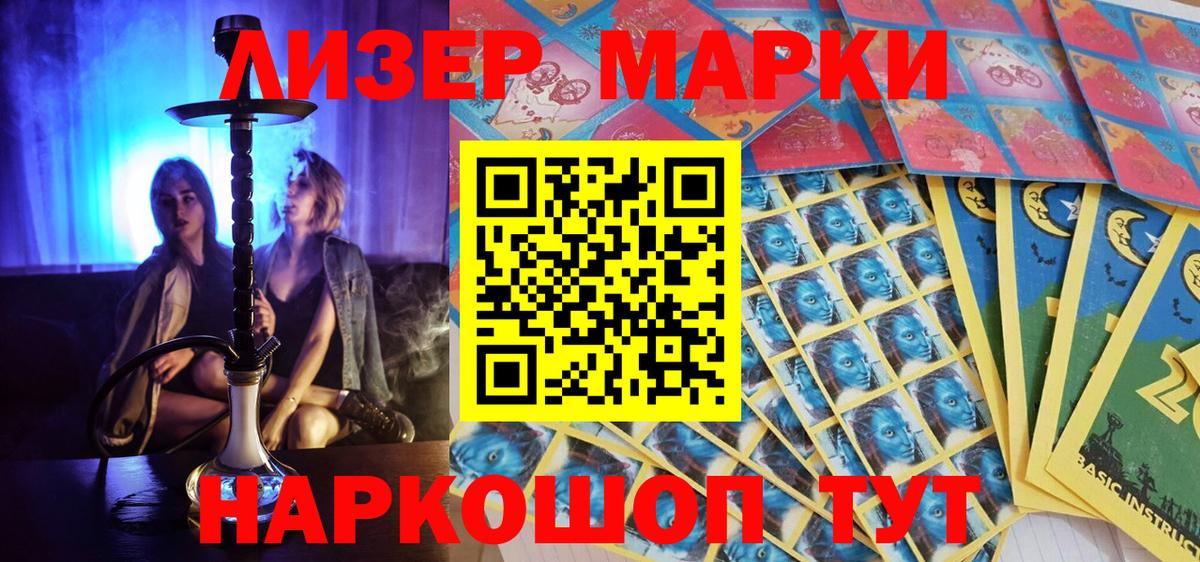 Наркотические марки 1500мкг  Наркотические марки 1500мкг  Марки NBOMe  Вход с VPN  Старая Купавна 