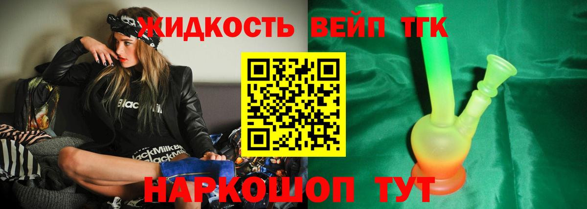 ТГК вейп с тгк Старая Купавна